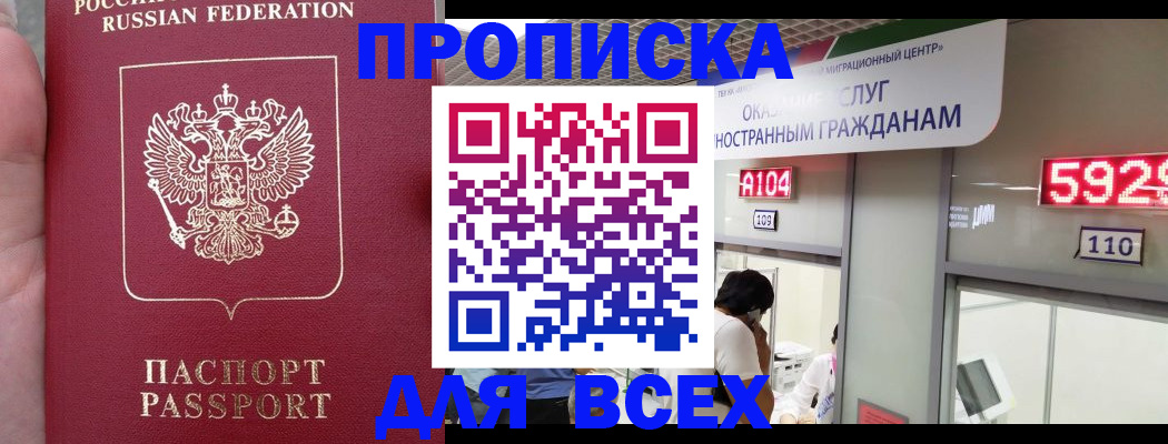 прописка ребенка в Собинке