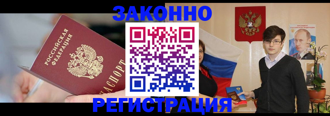 временная регистрация законно в Собинке