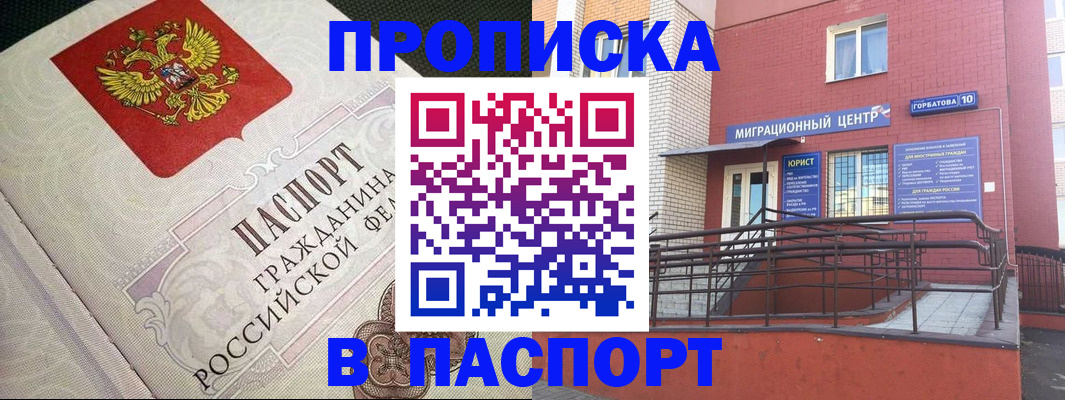 временная регистрация в квартире в Собинке